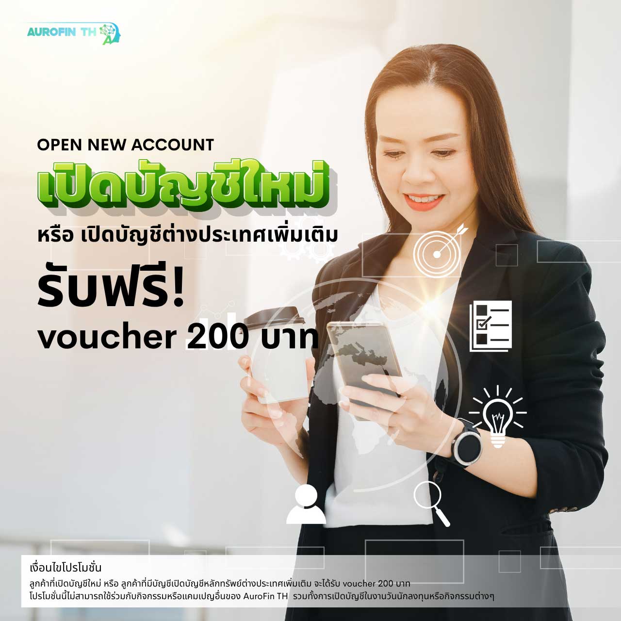 การเปิดบัญชี